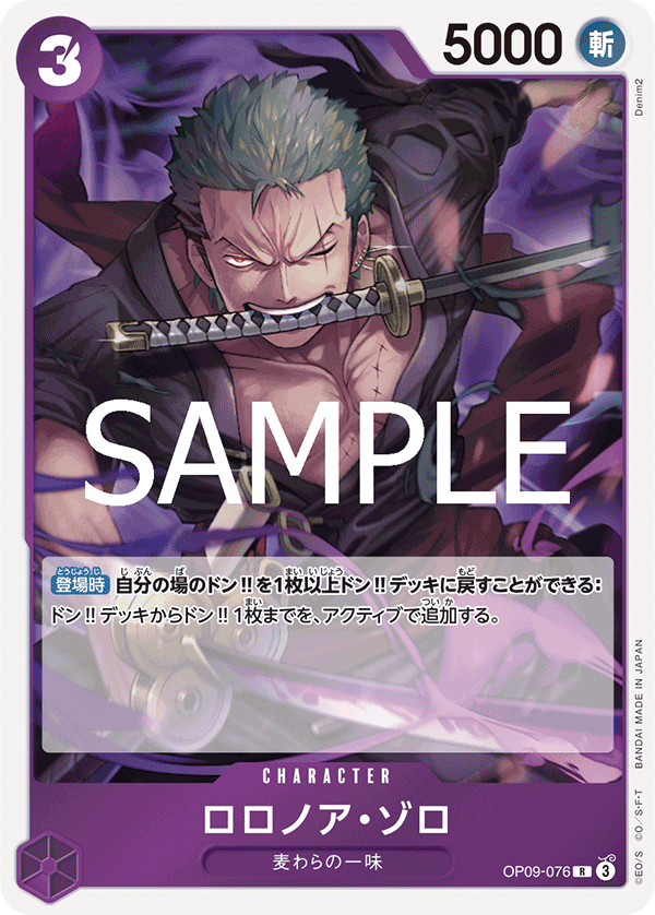 Roronoa Zoro (PRB-02 OP09-076_r2)
