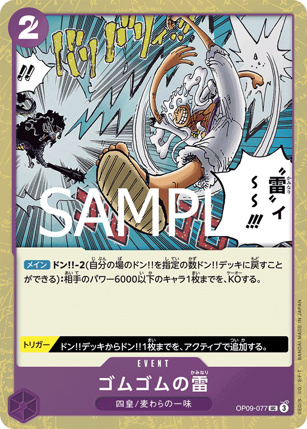 Gum-Gum Lightning (PRB-02 OP09-077_p1) — Alt Art