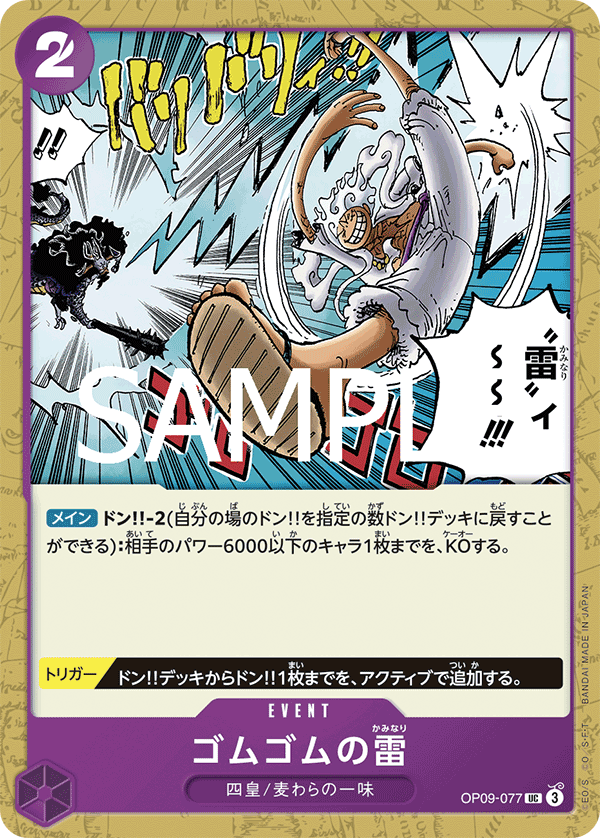 Gum-Gum Lightning (PRB-02 OP09-077_r2)