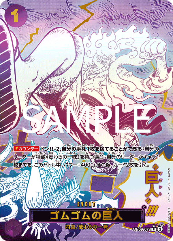Gum-Gum Giant (PRB-02 OP09-078_p2) — Alt Art