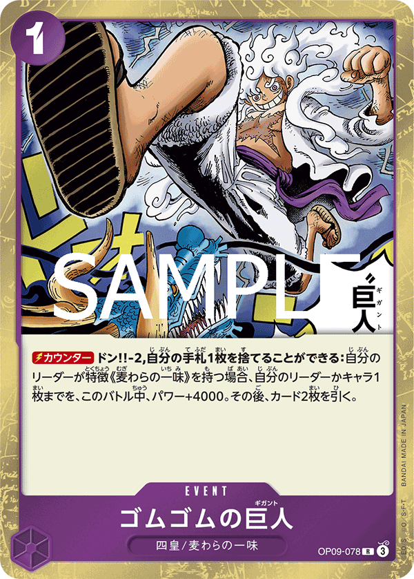 Gum-Gum Giant (PRB-02 OP09-078_r1)