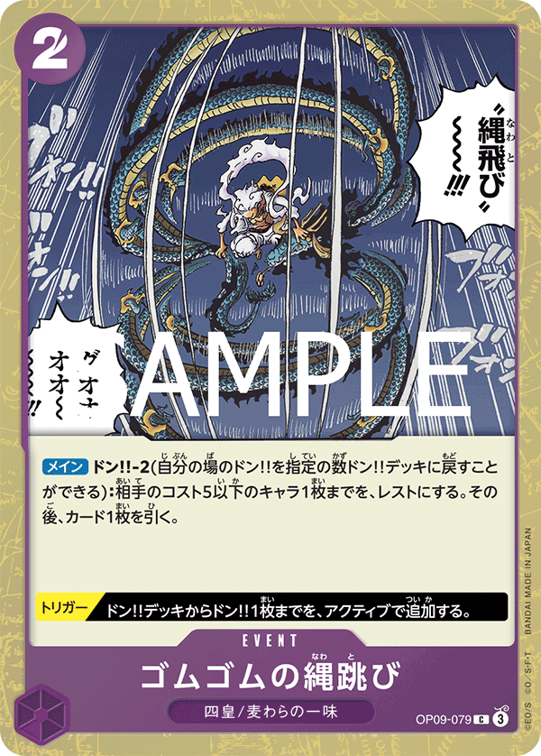 Gum-Gum Jump Rope (PRB-02 OP09-079_p1) — Alt Art