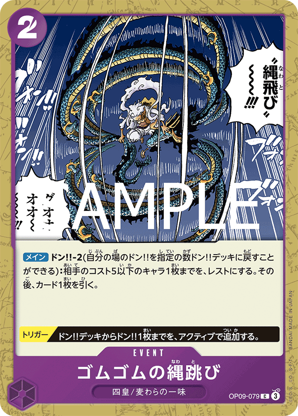 Gum-Gum Jump Rope (PRB-02 OP09-079_r1)