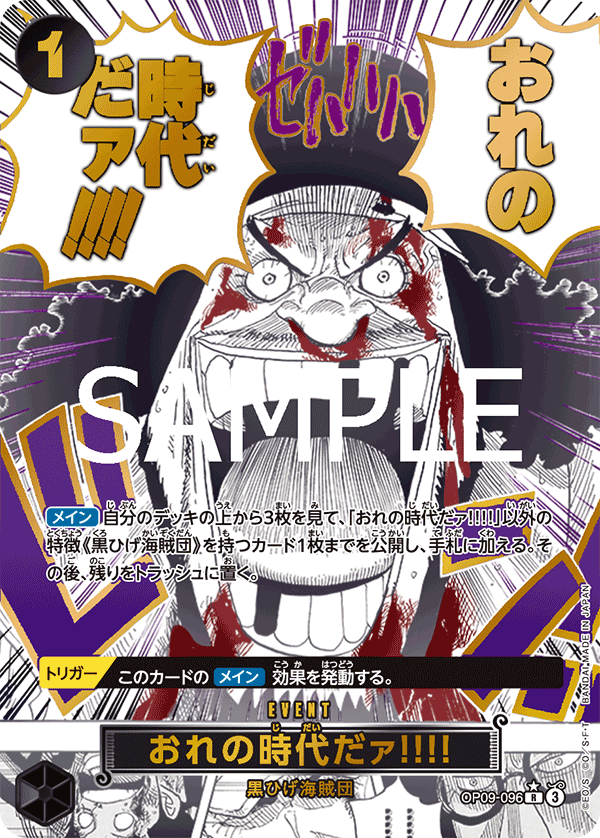 My Era...Begins!! (PRB-02 OP09-096_p1) — Alt Art