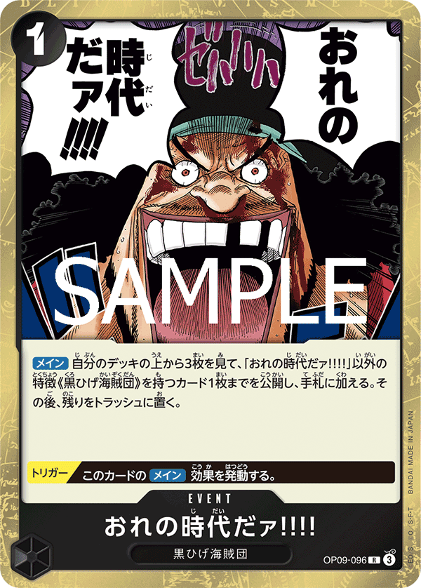 My Era...Begins!! (PRB-02 OP09-096_r1)