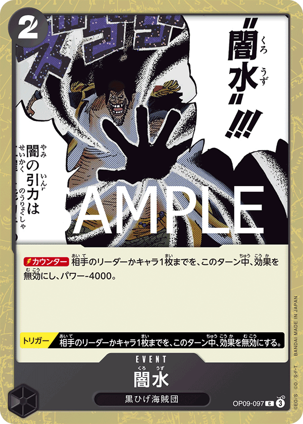 Black Vortex (PRB-02 OP09-097_p1) — Alt Art
