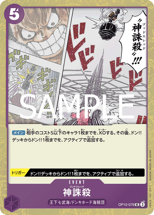 God Thread (PRB-02 OP10-079_p1) — Alt Art