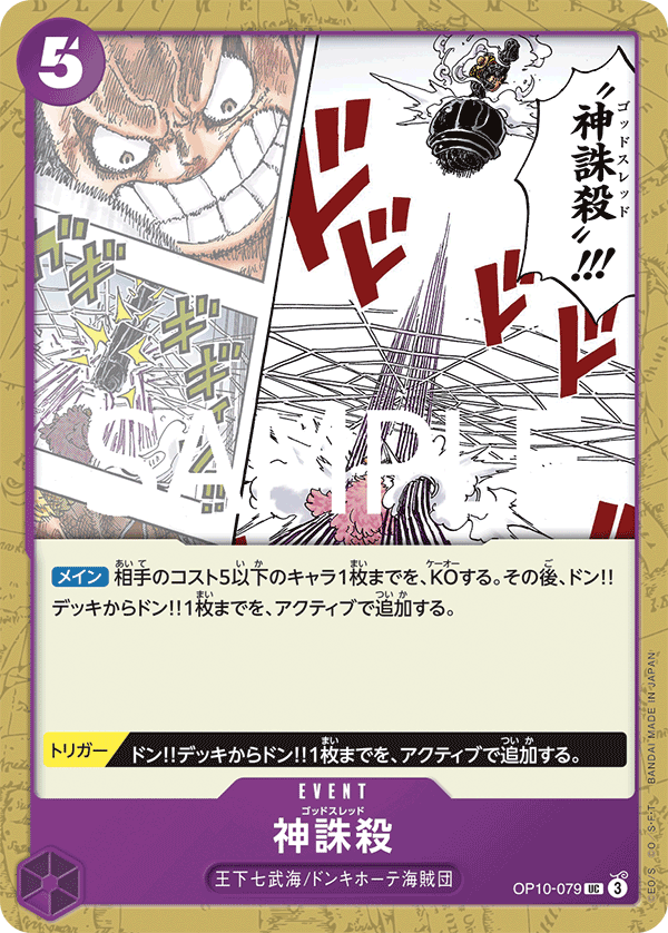God Thread (PRB-02 OP10-079_r1)
