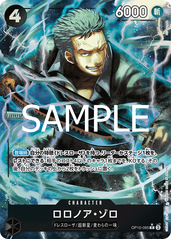 Roronoa Zoro (PRB-02 OP10-095_p1) — Alt Art