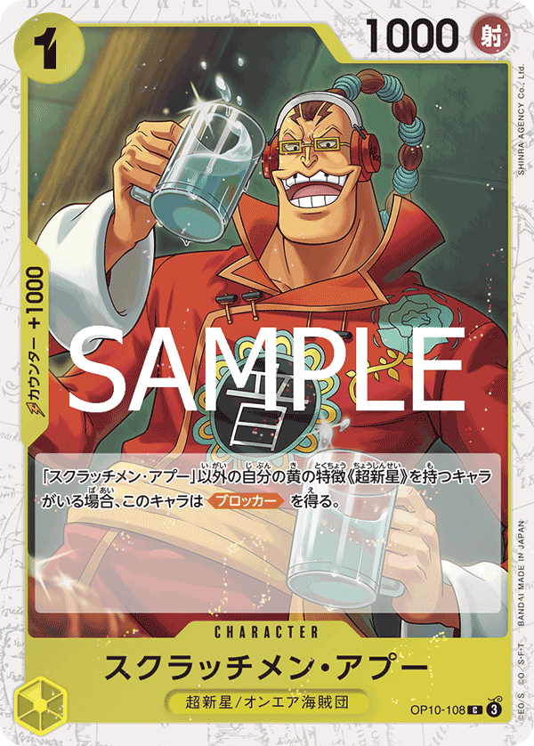 Scratchmen Apoo (PRB-02 OP10-108_p1) — Alt Art