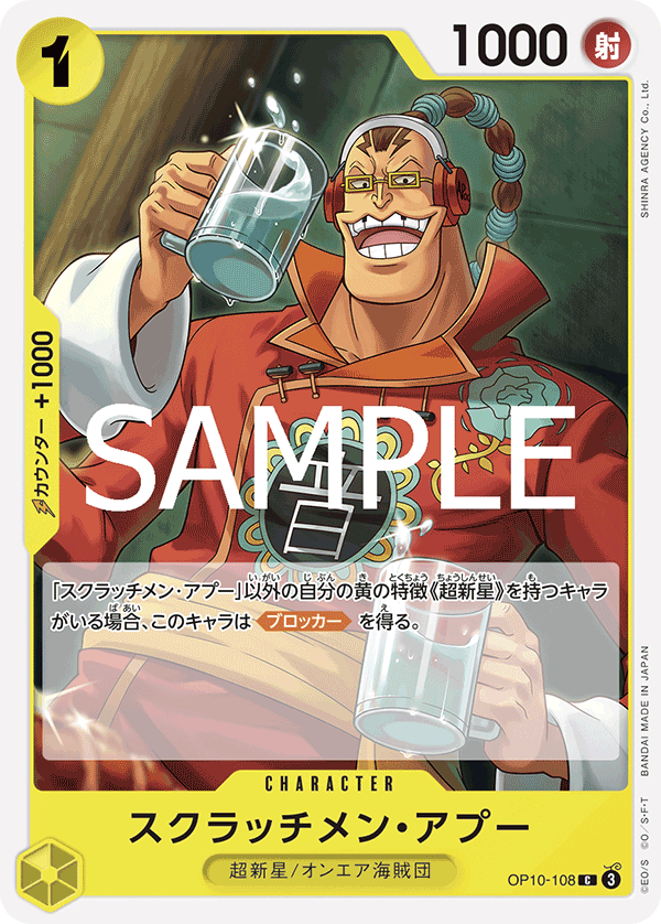 Scratchmen Apoo (PRB-02 OP10-108_r1)