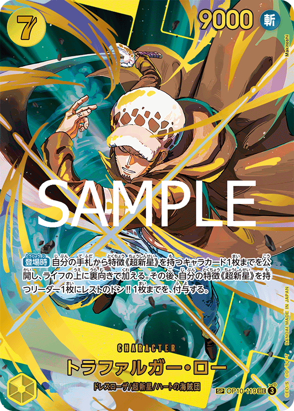 Trafalgar Law (PRB-02 OP10-119_p3) — Alt Art
