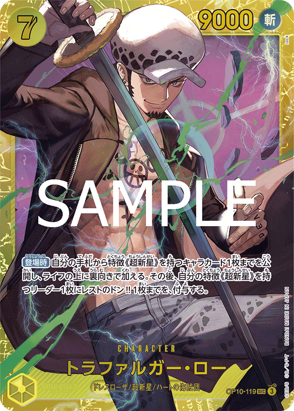 Trafalgar Law (PRB-02 OP10-119_r1)