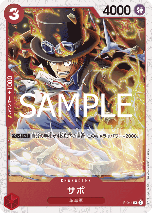 Sabo (PRB-02 P-044_p1) — Alt Art