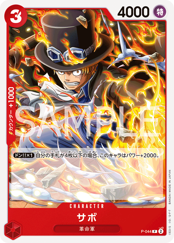 Sabo (PRB-02 P-044_r1)