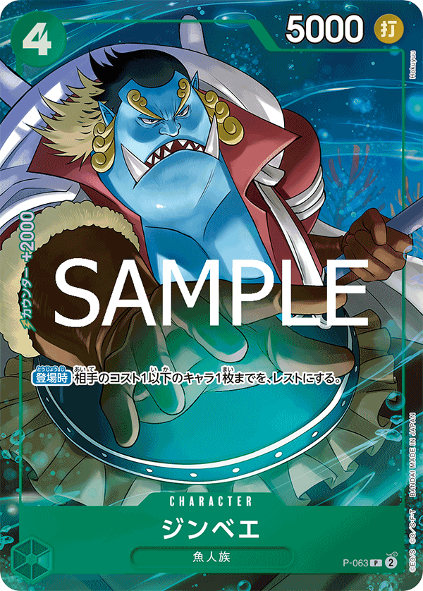 Jinbe (PRB-02 P-063_p1) — Alt Art