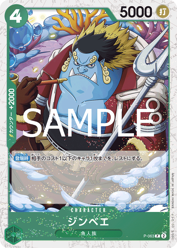 Jinbe (PRB-02 P-063_p2) — Alt Art