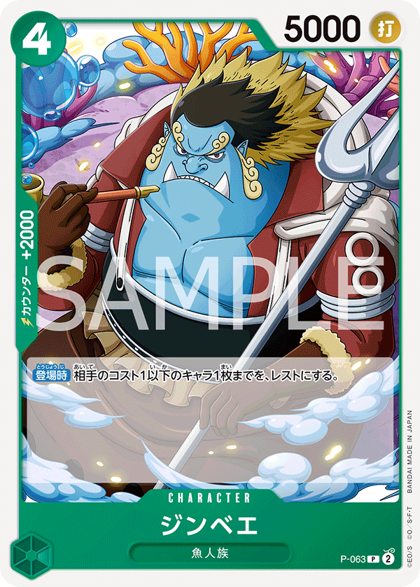 Jinbe (PRB-02 P-063_r1)