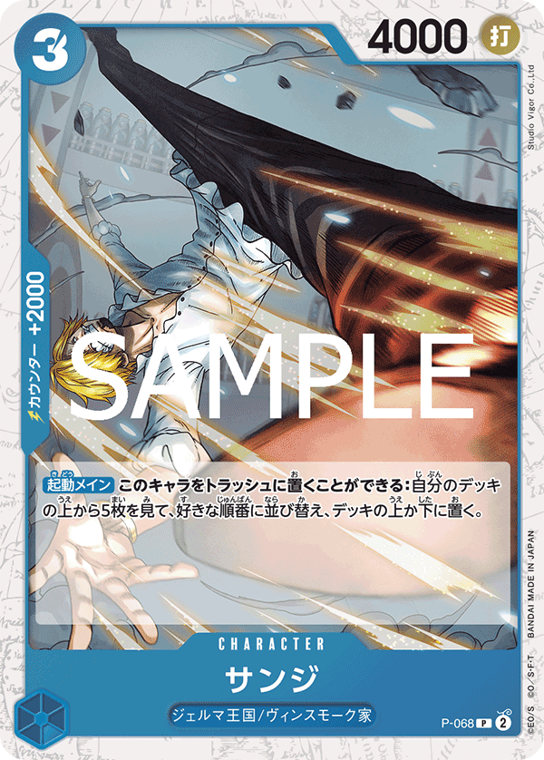 Sanji (PRB-02 P-068_p1) — Alt Art