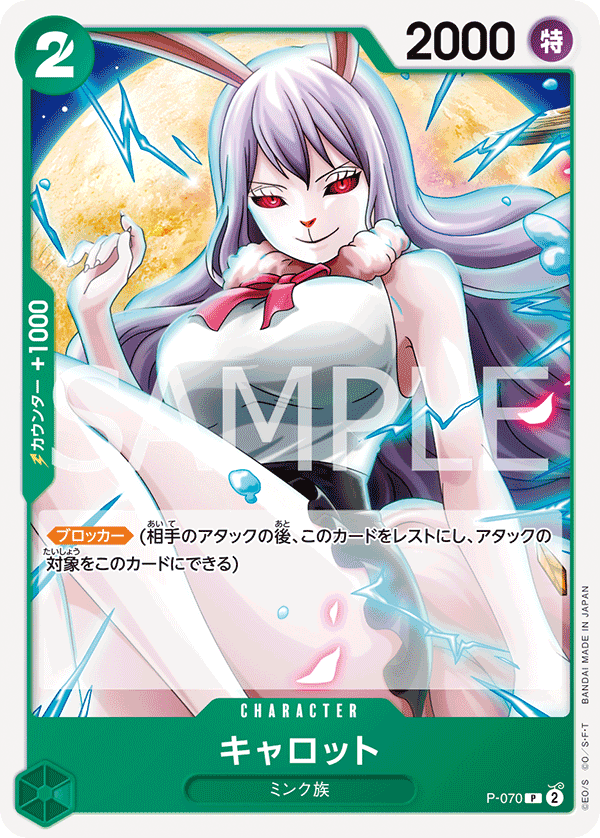 Carrot (PRB-02 P-070_r1)