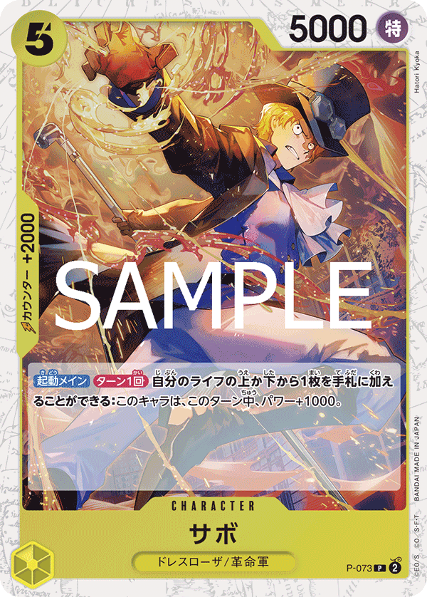Sabo (PRB-02 P-073_p2) — Alt Art