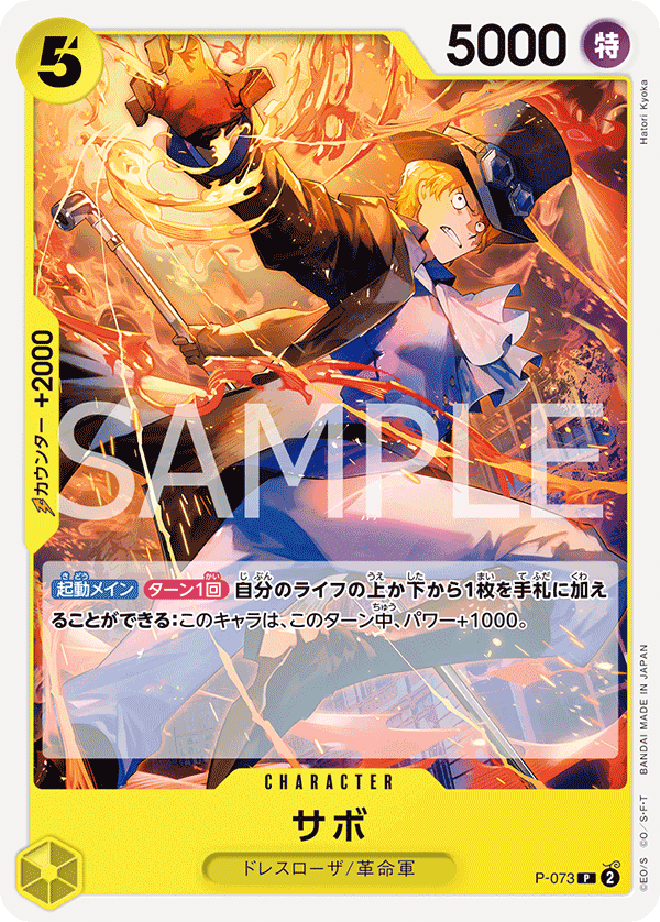 Sabo (PRB-02 P-073_r1)