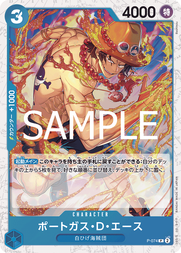 Portgas.D.Ace (PRB-02 P-074_p2) — Alt Art