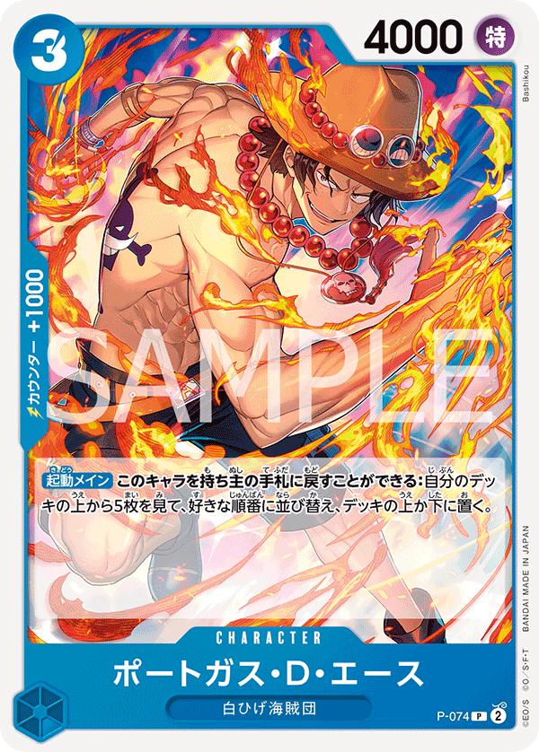 Portgas.D.Ace (PRB-02 P-074_r1)