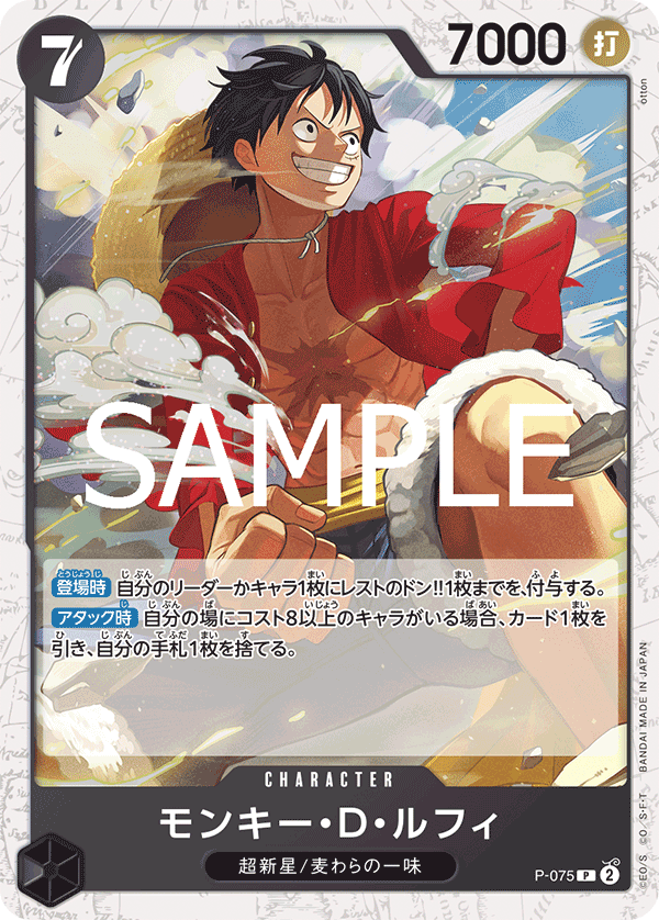 Monkey.D.Luffy (PRB-02 P-075_p2) — Alt Art