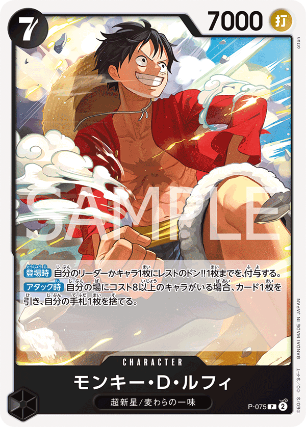 Monkey.D.Luffy (PRB-02 P-075_r1)