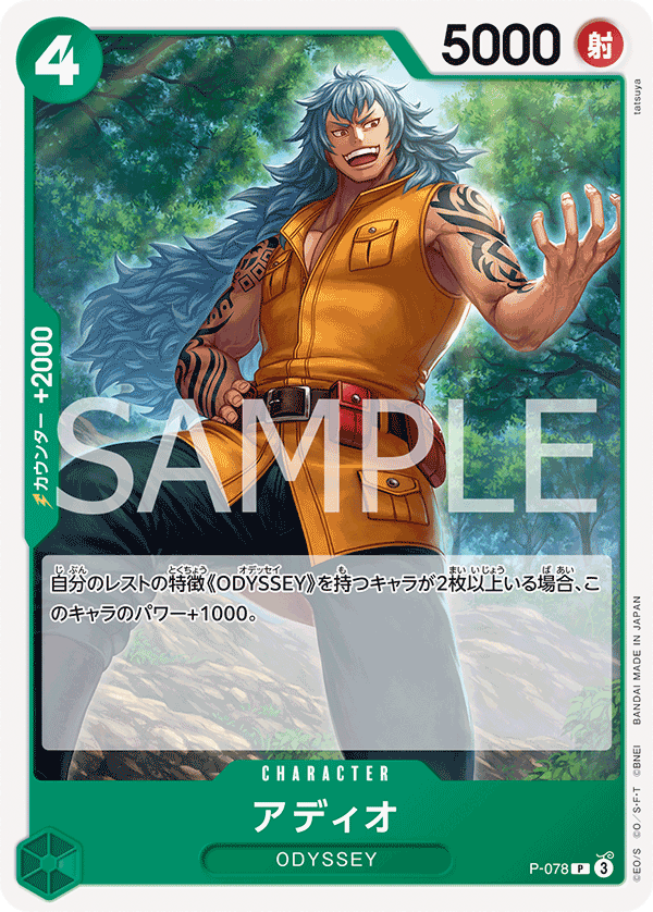 Adio (PRB-02 P-078_r1)