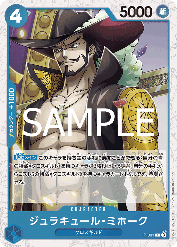 Dracule Mihawk (PRB-02 P-081_p2) — Alt Art