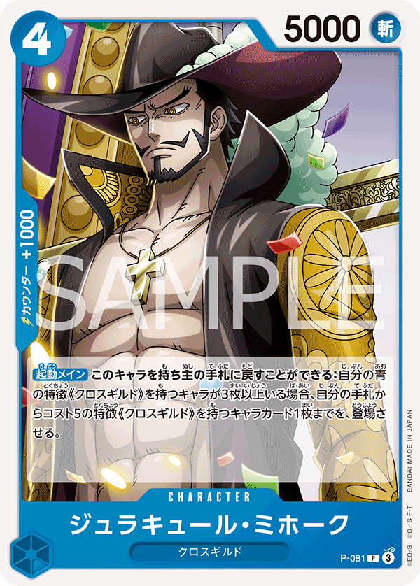 Dracule Mihawk (PRB-02 P-081_r1)
