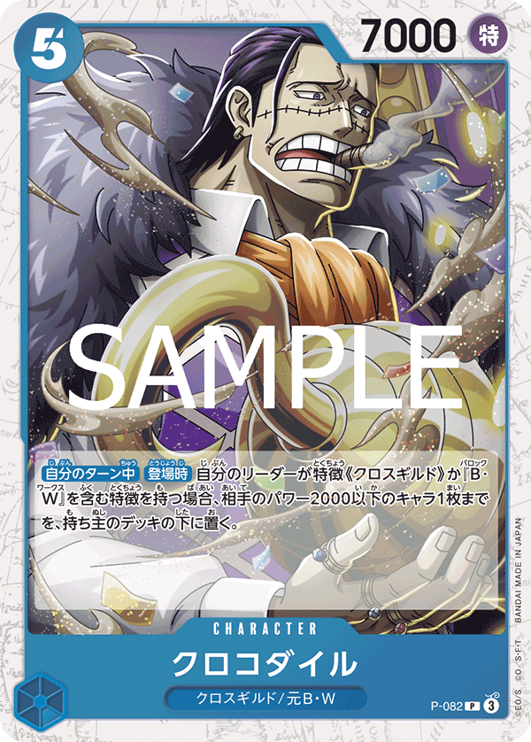 Crocodile (PRB-02 P-082_p2) — Alt Art