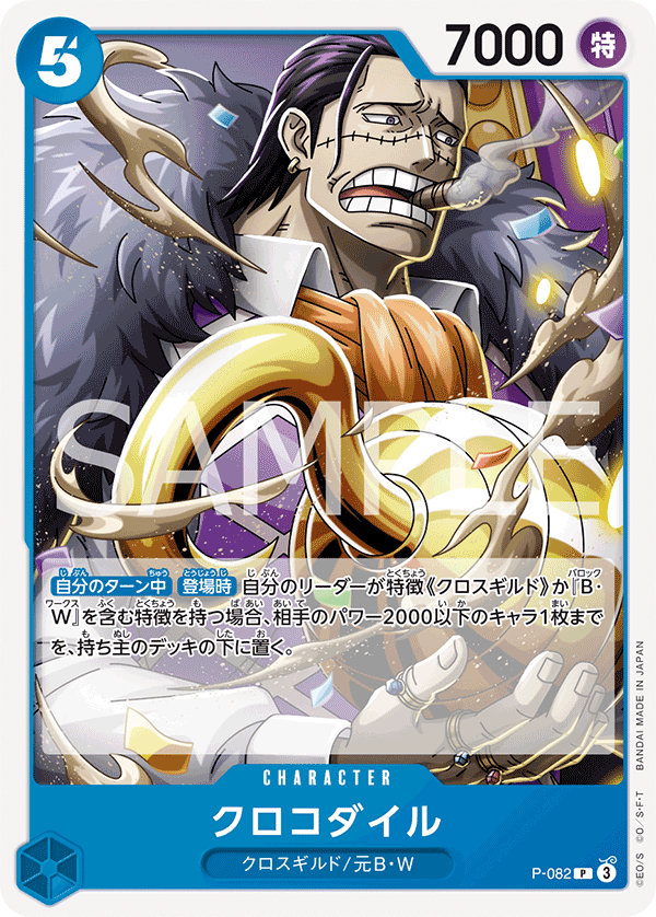 Crocodile (PRB-02 P-082_r1)