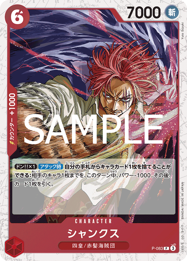 Shanks (PRB-02 P-083_p1) — Alt Art