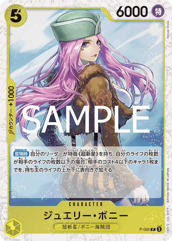 Jewelry Bonney (PRB-02 P-085_p1) — Alt Art