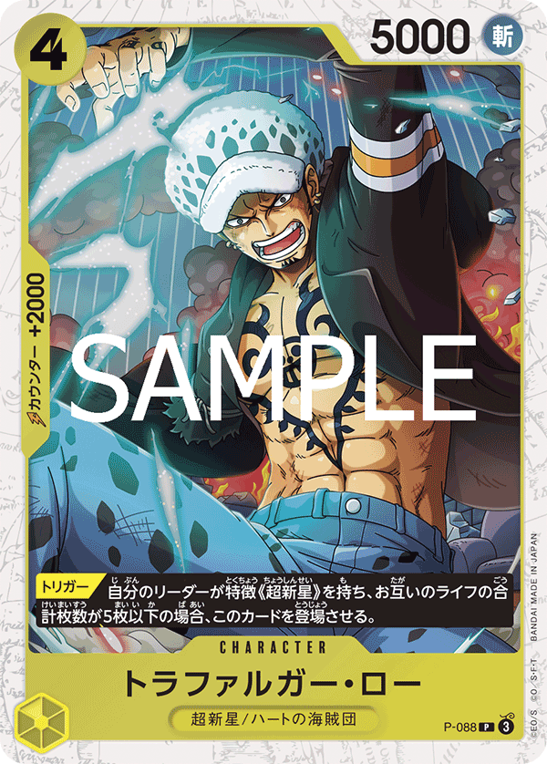 Trafalgar Law (PRB-02 P-088_p1) — Alt Art