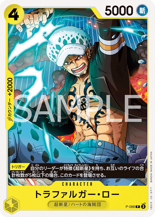Trafalgar Law (PRB-02 P-088_r1)