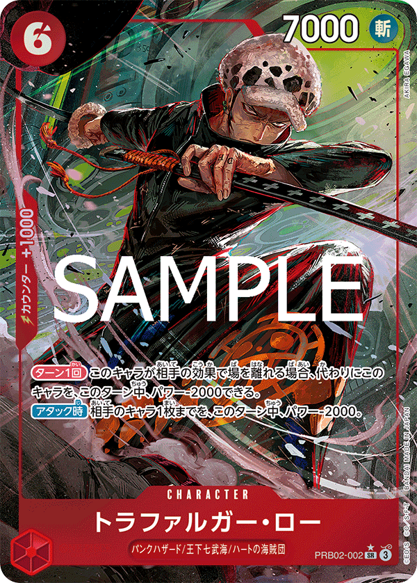 Trafalgar Law (PRB02-002_p1) — Alt Art