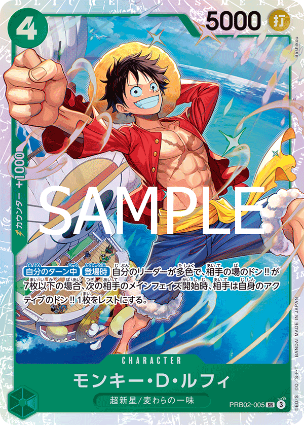 Monkey.D.Luffy (PRB02-005)