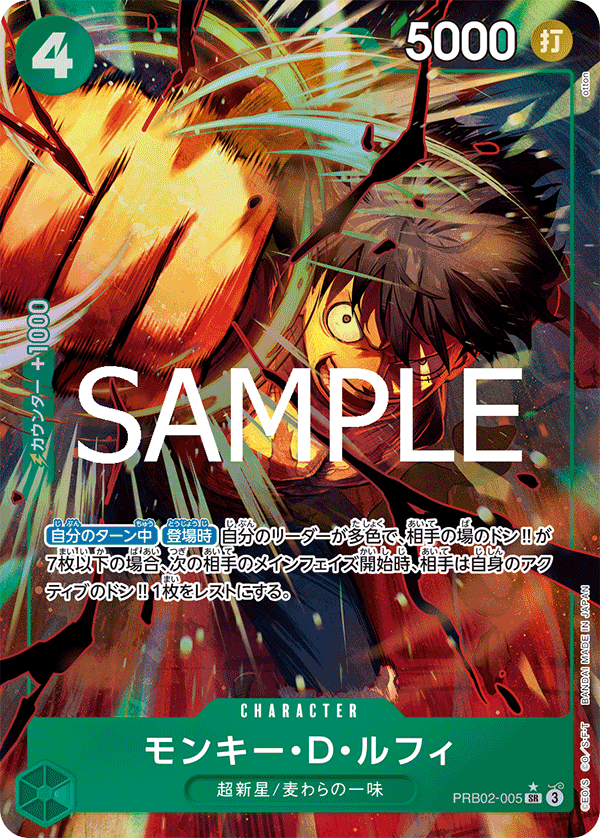 Monkey.D.Luffy (PRB02-005_p1) — Alt Art