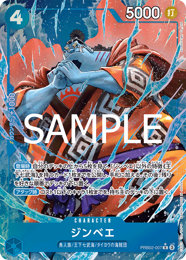 Jinbe (PRB02-007_p1) — Alt Art