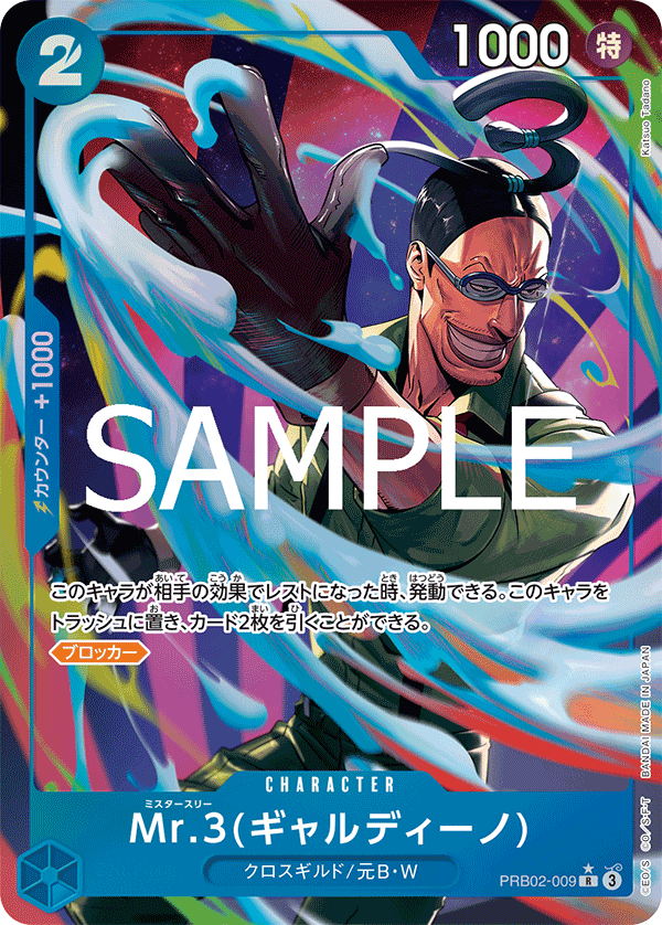 Mr.3(Galdino) (PRB02-009_p1) — Alt Art