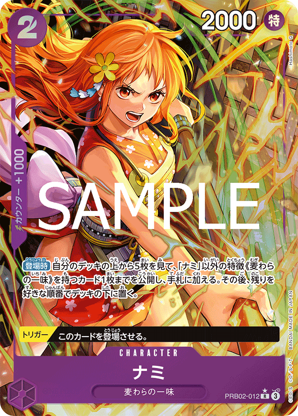 Nami (PRB02-012_p1) — Alt Art
