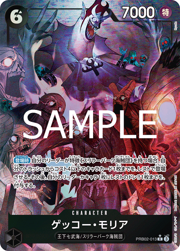 Gecko Moria (PRB02-013_p1) — Alt Art