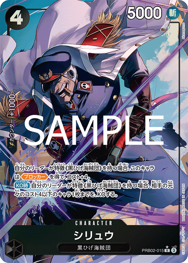 Shiryu (PRB02-015_p1) — Alt Art