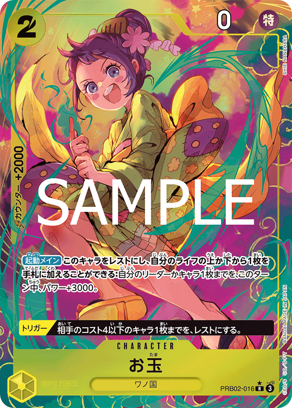 Otama (PRB02-016_p1) — Alt Art