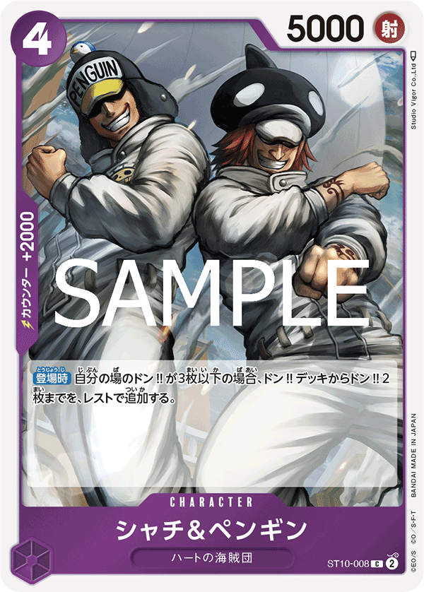 Shachi &amp; Penguin (PRB-02 ST10-008_r1)