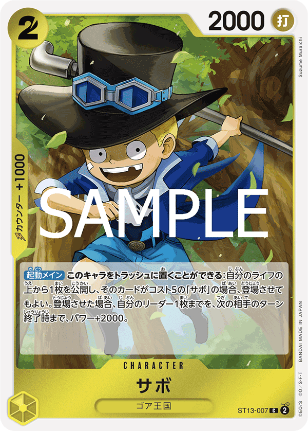 Sabo (PRB-02 ST13-007_r1)